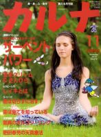Karna（カルナ） 11月号 (発売日2010年09月22日) 表紙