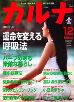 Karna（カルナ） 12月号 (発売日2010年10月21日) 表紙