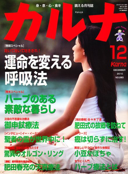 Karna（カルナ） 12月号 (発売日2010年10月21日) 表紙