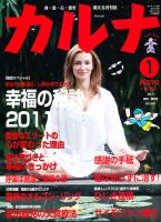Karna（カルナ） 1月号 (発売日2010年11月24日) 表紙