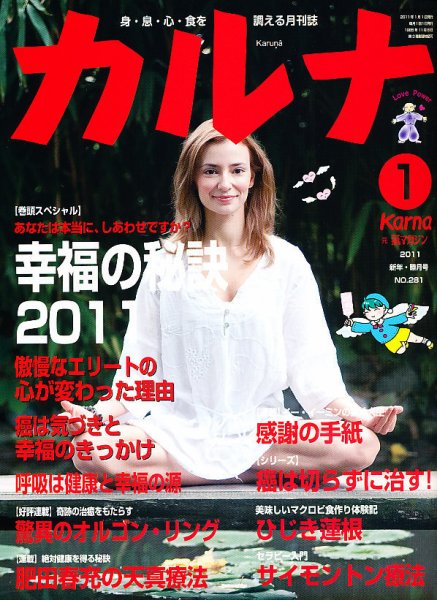 Karna（カルナ） 1月号 (発売日2010年11月24日) 表紙