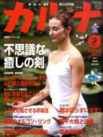 Karna（カルナ） 2月号 (発売日2010年12月22日) 表紙