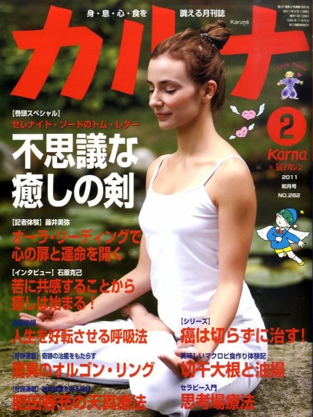 Karna（カルナ） 2月号 (発売日2010年12月22日) 表紙
