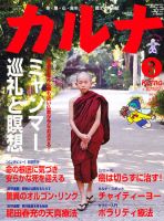 Karna（カルナ） 3月号 (発売日2011年01月22日) 表紙