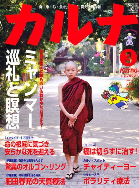 Karna（カルナ） 3月号 (発売日2011年01月22日) 表紙
