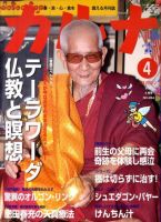 Karna（カルナ） 4月号 (発売日2011年02月21日) 表紙