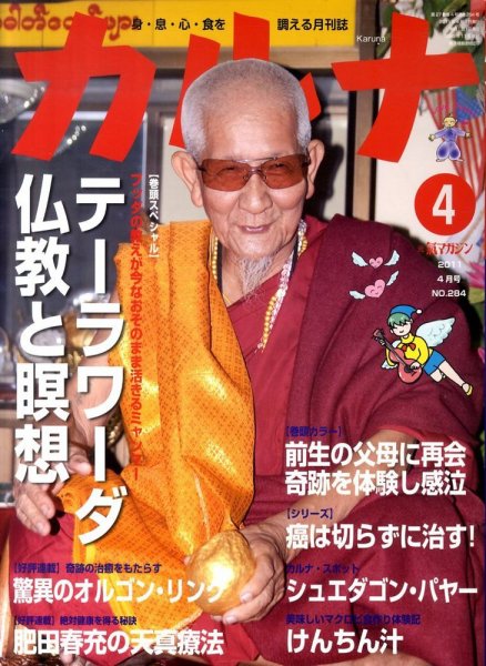 Karna（カルナ） 4月号 (発売日2011年02月21日) 表紙