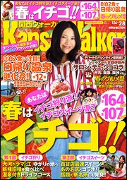Kansai Walker (関西ウォーカー) 2/8号 (発売日2011年01月25日) 表紙