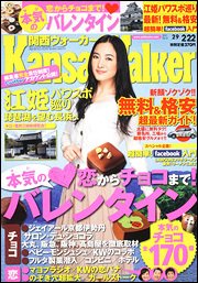 Kansai Walker (関西ウォーカー) 2/22号 (発売日2011年02月08日) 表紙