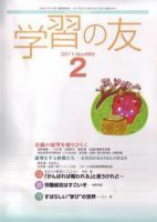 学習の友 2月号 (発売日2011年01月17日) 表紙