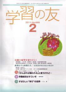 学習の友 2月号 (発売日2011年01月17日) 表紙