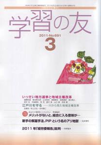 学習の友 3月号 (発売日2011年02月17日) 表紙