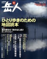 岳人 9月号 表紙