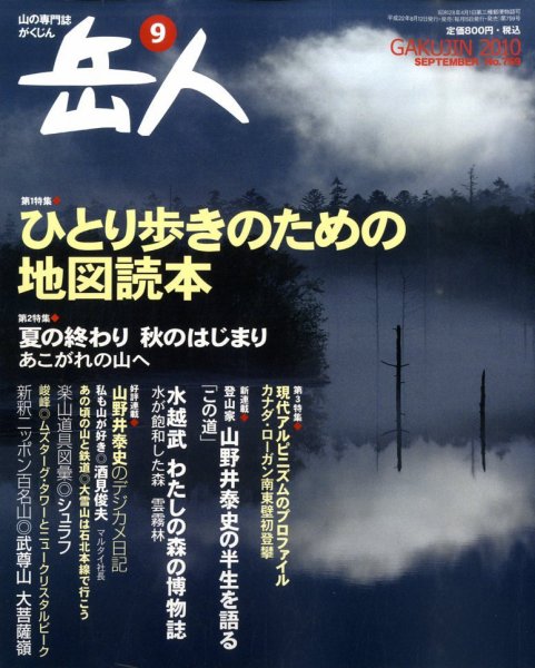 岳人 9月号 (発売日2010年08月12日) 表紙