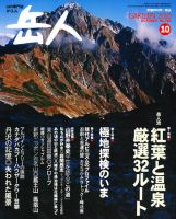 岳人 10月号 表紙