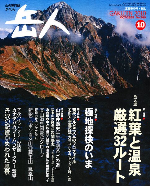 岳人 10月号 (発売日2010年09月15日) 表紙