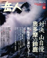 岳人 11月号 表紙