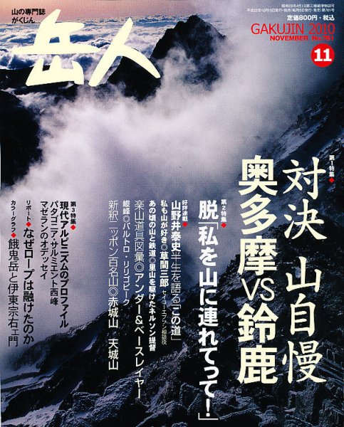 岳人 11月号 (発売日2010年10月15日) 表紙