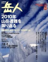 岳人 12月号 表紙
