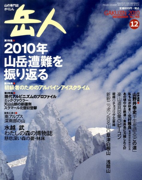 岳人 12月号 (発売日2010年11月15日) 表紙