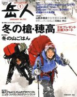 岳人 1月号 表紙