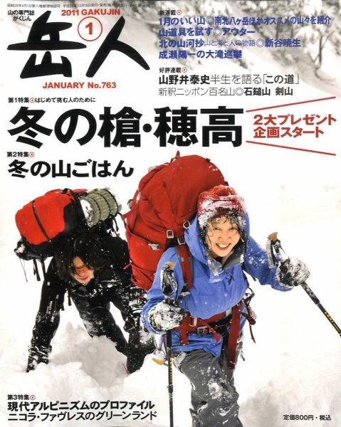 岳人 1月号 (発売日2010年12月15日) 表紙