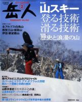 岳人 2月号 表紙