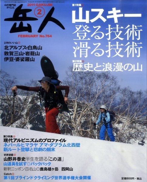 岳人 2月号 (発売日2011年01月15日) 表紙