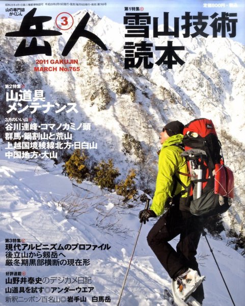 岳人 3月号 (発売日2011年02月15日) 表紙