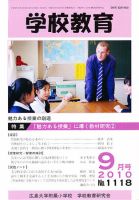 学校教育 9月号 (発売日2010年09月07日) 表紙