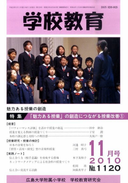 学校教育 11月号 (発売日2010年11月06日) 表紙