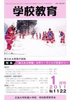 学校教育 12月号 (発売日2010年12月06日) 表紙