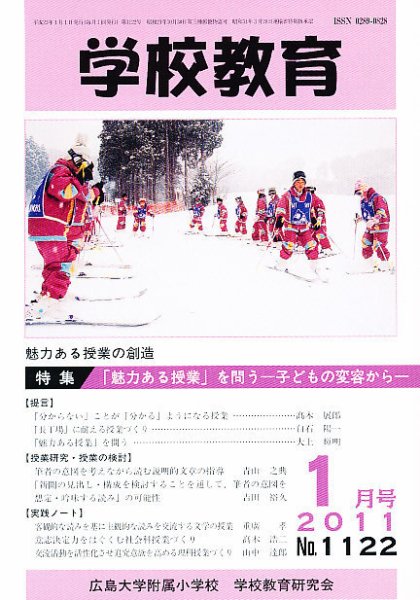 学校教育 12月号 (発売日2010年12月06日) 表紙