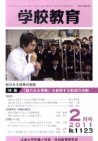 学校教育 2月号 (発売日2011年02月05日) 表紙