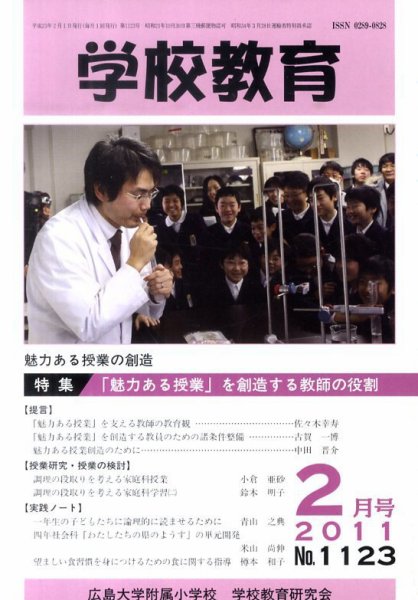 学校教育 2月号 (発売日2011年02月05日) 表紙