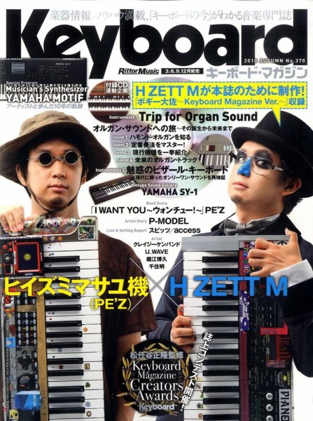 Keyboard Magazine (キーボードマガジン) 10月号 (発売日2010年09月10日) 表紙