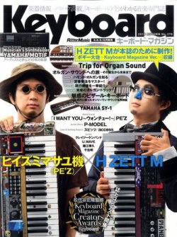 Keyboard Magazine (キーボードマガジン) 10月号 (発売日2010年09月10