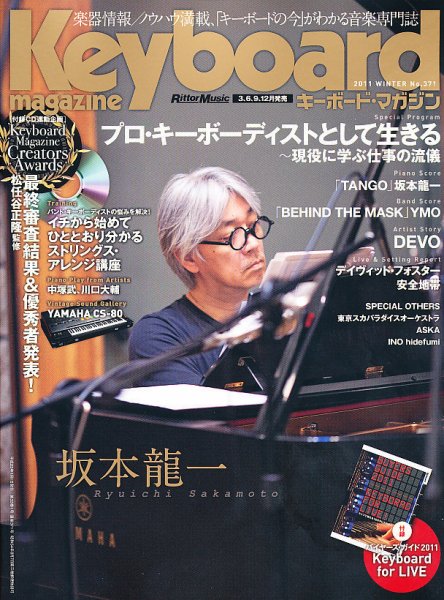 Keyboard Magazine (キーボードマガジン) 1月号 (発売日2010年12月10日) 表紙
