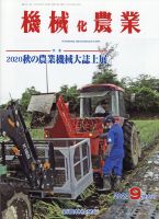 機械化農業 9月号 (発売日2010年08月12日) 表紙