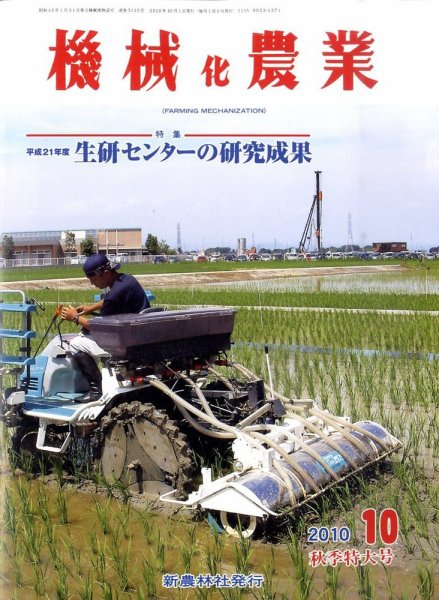 機械化農業 10月号 (発売日2010年09月13日) 表紙
