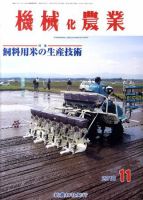 機械化農業 11月号 (発売日2010年10月13日) 表紙