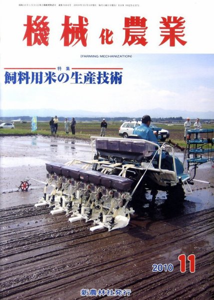 機械化農業 11月号 (発売日2010年10月13日) 表紙