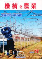 機械化農業 12月号 (発売日2010年11月12日) 表紙