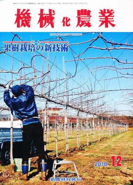 機械化農業 12月号 (発売日2010年11月12日) 表紙