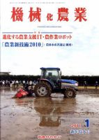 機械化農業 1月号 (発売日2010年12月13日) 表紙