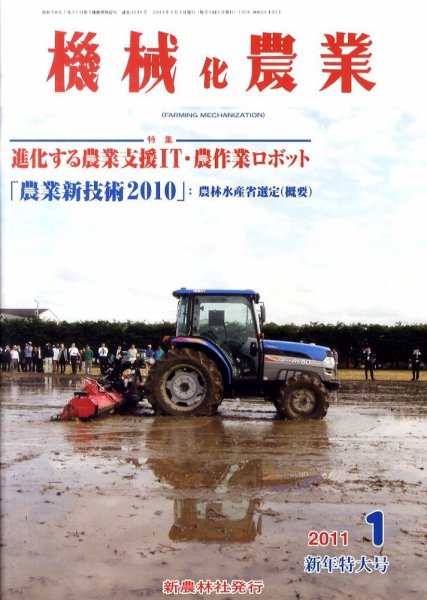 機械化農業 1月号 (発売日2010年12月13日) 表紙