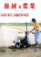 機械化農業 2月号 (発売日2011年01月12日) 表紙