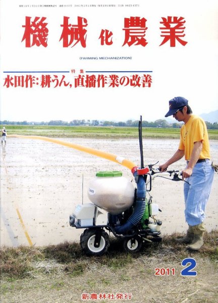 機械化農業 2月号 (発売日2011年01月12日) 表紙