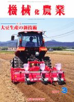 機械化農業 3月号 (発売日2011年02月12日) 表紙