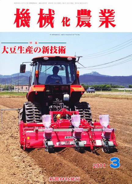 機械化農業 3月号 (発売日2011年02月12日) 表紙